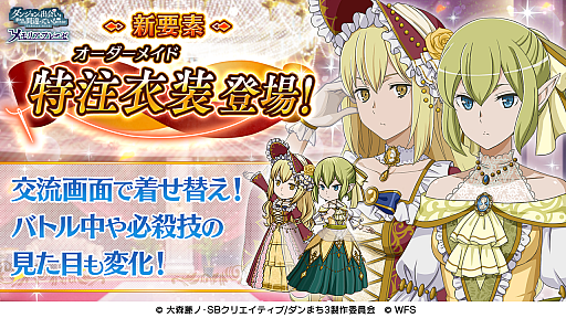 画像ギャラリー No.005のサムネイル画像 / 「ダンメモ」,3.5周年記念のキャンペーンが本日スタート
