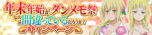 画像ギャラリー No.002のサムネイル画像 / 「ダンまち 〜メモリア・フレーゼ〜」,新冒険譚“太陽神の湯けむり陰謀”が開始。虹水晶などがもらえる年末年始キャンペーンも