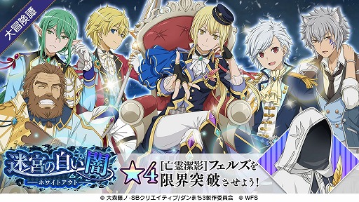 画像ギャラリー No.001のサムネイル画像 / 「ダンメモ」でホワイトデーイベント“迷宮の白い闇(ホワイトアウト)”が開催
