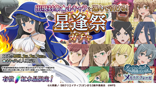 画像ギャラリー No.009のサムネイル画像 / 「ダンメモ」x「ストライク・ザ・ブラッドⅣ」コラボがスタート。★4[監視役]雪菜の獲得チャンス