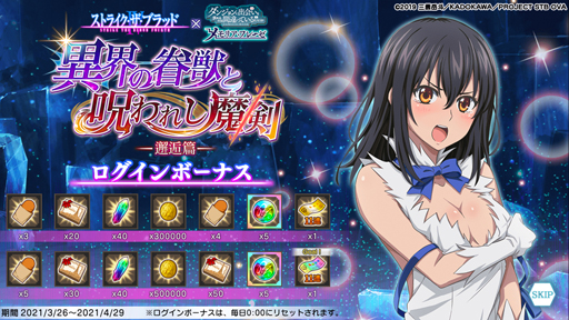 画像ギャラリー No.012のサムネイル画像 / 「ダンメモ」x「ストライク・ザ・ブラッドⅣ」コラボがスタート。★4[監視役]雪菜の獲得チャンス