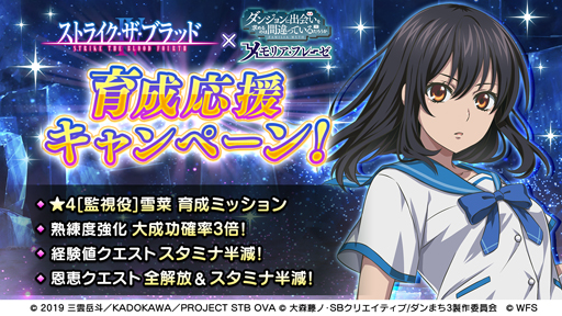 画像ギャラリー No.013のサムネイル画像 / 「ダンメモ」x「ストライク・ザ・ブラッドⅣ」コラボがスタート。★4[監視役]雪菜の獲得チャンス