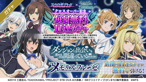 画像ギャラリー No.014のサムネイル画像 / 「ダンメモ」x「ストライク・ザ・ブラッドⅣ」コラボがスタート。★4[監視役]雪菜の獲得チャンス