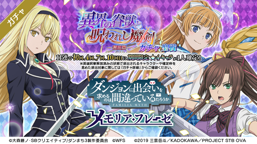 画像ギャラリー No.016のサムネイル画像 / 「ダンメモ」x「ストライク・ザ・ブラッドⅣ」コラボがスタート。★4[監視役]雪菜の獲得チャンス