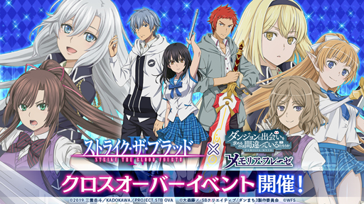 画像ギャラリー No.018のサムネイル画像 / 「ダンメモ」x「ストライク・ザ・ブラッドⅣ」コラボがスタート。★4[監視役]雪菜の獲得チャンス