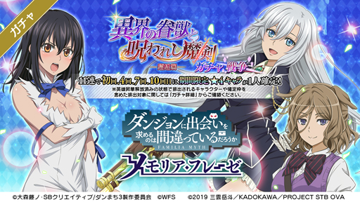 画像ギャラリー No.019のサムネイル画像 / 「ダンメモ」x「ストライク・ザ・ブラッドⅣ」コラボがスタート。★4[監視役]雪菜の獲得チャンス