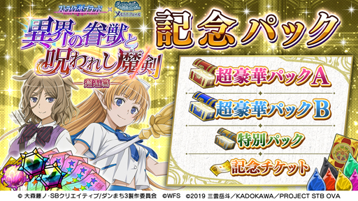 画像ギャラリー No.020のサムネイル画像 / 「ダンメモ」x「ストライク・ザ・ブラッドⅣ」コラボがスタート。★4[監視役]雪菜の獲得チャンス