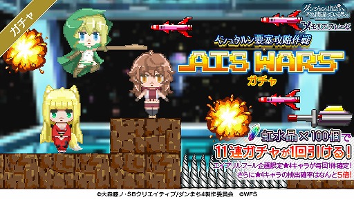 画像ギャラリー No.004のサムネイル画像 / 「ダンメモ」でSTG“AIS WARS〜イシュタルン要塞攻略作戦〜”が期間限定で公開中