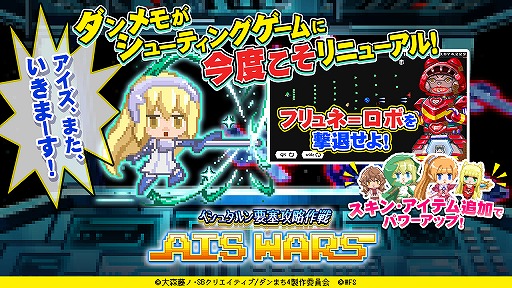 画像ギャラリー No.005のサムネイル画像 / 「ダンメモ」でSTG“AIS WARS〜イシュタルン要塞攻略作戦〜”が期間限定で公開中