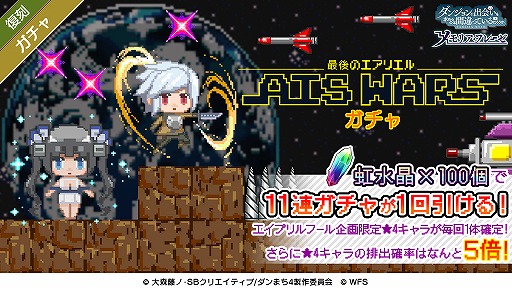 画像ギャラリー No.013のサムネイル画像 / 「ダンメモ」でSTG“AIS WARS〜イシュタルン要塞攻略作戦〜”が期間限定で公開中