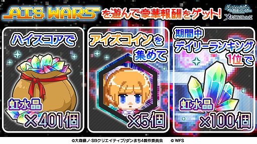 画像ギャラリー No.016のサムネイル画像 / 「ダンメモ」でSTG“AIS WARS〜イシュタルン要塞攻略作戦〜”が期間限定で公開中