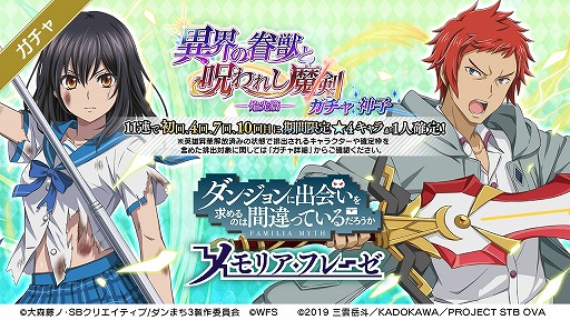 画像ギャラリー No.007のサムネイル画像 / 「ダンメモ」,“ストライク・ザ・ブラッドIV”コラボイベントの後編が開幕
