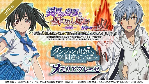 画像ギャラリー No.008のサムネイル画像 / 「ダンメモ」,“ストライク・ザ・ブラッドIV”コラボイベントの後編が開幕