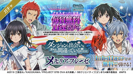 画像ギャラリー No.010のサムネイル画像 / 「ダンメモ」,“ストライク・ザ・ブラッドIV”コラボイベントの後編が開幕