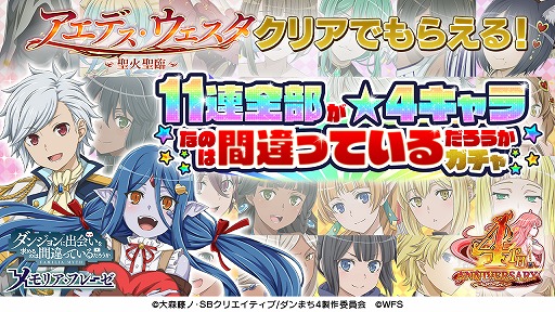 画像ギャラリー No.008のサムネイル画像 / 「ダンメモ」,原作・大森藤ノ氏プロデュースのオリジナルシナリオが配信開始