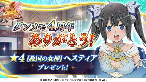 画像ギャラリー No.010のサムネイル画像 / 「ダンメモ」,原作・大森藤ノ氏プロデュースのオリジナルシナリオが配信開始