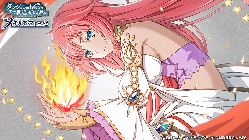 画像ギャラリー No.011のサムネイル画像 / 「ダンメモ」,原作・大森藤ノ氏プロデュースのオリジナルシナリオが配信開始