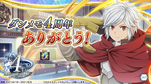 画像ギャラリー No.012のサムネイル画像 / 「ダンメモ」,原作・大森藤ノ氏プロデュースのオリジナルシナリオが配信開始