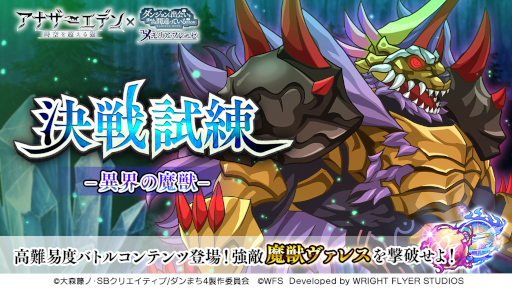 画像ギャラリー No.004のサムネイル画像 / 「ダンメモ」×「アナザーエデン 時空を超える猫」コラボイベントを開催