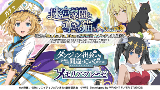 画像ギャラリー No.005のサムネイル画像 / 「ダンメモ」×「アナザーエデン 時空を超える猫」コラボイベントを開催