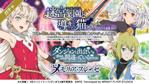 画像ギャラリー No.006のサムネイル画像 / 「ダンメモ」×「アナザーエデン 時空を超える猫」コラボイベントを開催