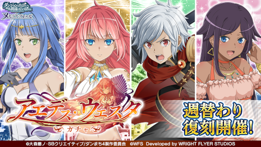 画像ギャラリー No.010のサムネイル画像 / 「ダンメモ」4.5周年ハーフアニバーサリーキャンペーンが開始