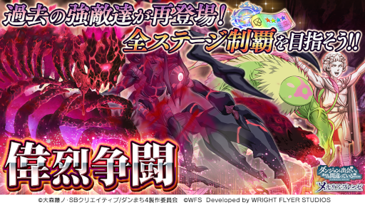 画像ギャラリー No.011のサムネイル画像 / 「ダンメモ」4.5周年ハーフアニバーサリーキャンペーンが開始