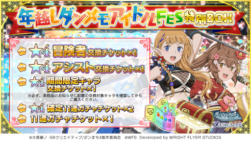 画像ギャラリー No.015のサムネイル画像 / 「ダンメモ」4.5周年ハーフアニバーサリーキャンペーンが開始