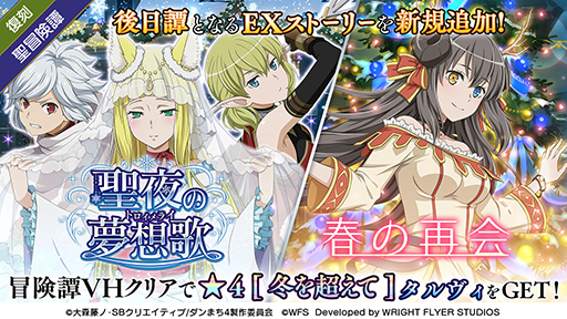 画像ギャラリー No.017のサムネイル画像 / 「ダンメモ」4.5周年ハーフアニバーサリーキャンペーンが開始