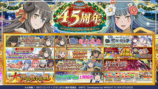 画像ギャラリー No.023のサムネイル画像 / 「ダンメモ」4.5周年ハーフアニバーサリーキャンペーンが開始