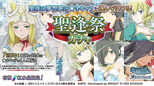 画像ギャラリー No.024のサムネイル画像 / 「ダンメモ」4.5周年ハーフアニバーサリーキャンペーンが開始
