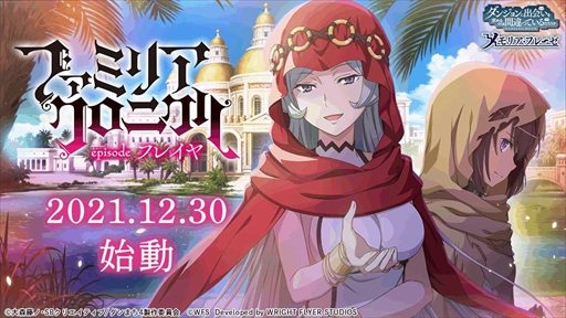 画像ギャラリー No.004のサムネイル画像 / 「ダンメモ」,未アニメ化エピソード「ファミリアクロニクル episodeフレイヤ」の前編を12月30日に開始