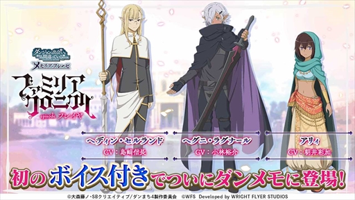 画像ギャラリー No.007のサムネイル画像 / 「ダンメモ」,未アニメ化エピソード「ファミリアクロニクル episodeフレイヤ」の前編を12月30日に開始