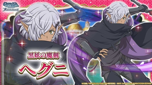 画像ギャラリー No.010のサムネイル画像 / 「ダンメモ」,未アニメ化エピソード「ファミリアクロニクル episodeフレイヤ」の前編を12月30日に開始