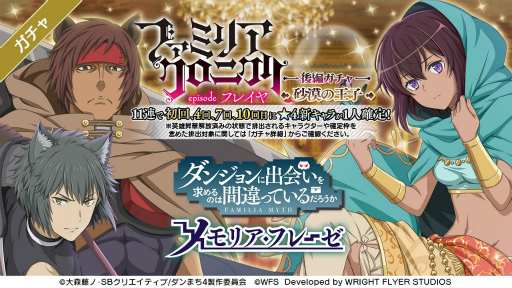 画像ギャラリー No.005のサムネイル画像 / 「ダンメモ」に新キャラクター“［砂上の勇姿］オッタル”ら3名が登場