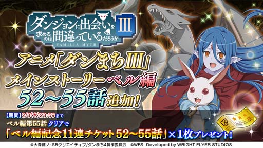 画像ギャラリー No.001のサムネイル画像 / 「ダンまち 〜メモリア・フレーゼ〜」,メインストーリーに“ベル編”52話〜55話を追加