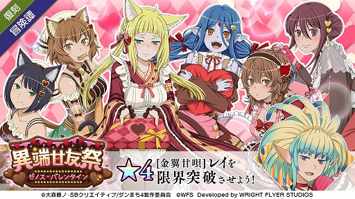 画像ギャラリー No.001のサムネイル画像 / 「ダンメモ」,バレンタインをモチーフとした冒険譚“異端甘友祭”が開催に
