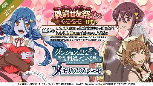 画像ギャラリー No.003のサムネイル画像 / 「ダンメモ」,バレンタインをモチーフとした冒険譚“異端甘友祭”が開催に