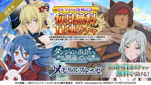 画像ギャラリー No.004のサムネイル画像 / 「ダンメモ」初の復刻イベント 偉大冒険譚「アルゴノゥト」開催