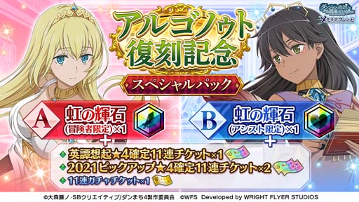 画像ギャラリー No.006のサムネイル画像 / 「ダンメモ」初の復刻イベント 偉大冒険譚「アルゴノゥト」開催