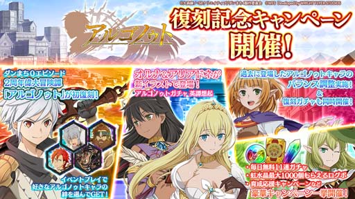 画像ギャラリー No.007のサムネイル画像 / 「ダンメモ」初の復刻イベント 偉大冒険譚「アルゴノゥト」開催