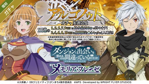 画像ギャラリー No.009のサムネイル画像 / 「ダンメモ」初の復刻イベント 偉大冒険譚「アルゴノゥト」開催