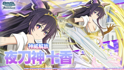 画像ギャラリー No.003のサムネイル画像 / 「ダンメモ」,“アリアドネ”の衣装を纏った夜刀神十香が期間限定冒険者キャラとしてガチャに登場