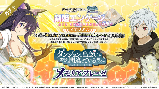 画像ギャラリー No.005のサムネイル画像 / 「ダンメモ」,“アリアドネ”の衣装を纏った夜刀神十香が期間限定冒険者キャラとしてガチャに登場