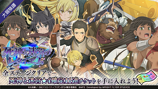 画像ギャラリー No.008のサムネイル画像 / 「ダンメモ」,外伝“ソード・オラトリア”第7巻がフルボイスで楽しめる大冒険譚“死神と迷宮のレクイエム”がスタート