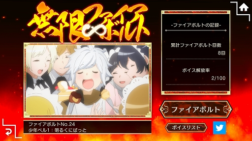 画像ギャラリー No.003のサムネイル画像 / 「ダンメモ」,ベル・クラネル(CV:松岡禎丞)の新規撮り下ろしボイスが聞ける新機能“無限ファイアボルト”が本日実装に