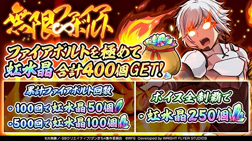 画像ギャラリー No.004のサムネイル画像 / 「ダンメモ」,ベル・クラネル(CV:松岡禎丞)の新規撮り下ろしボイスが聞ける新機能“無限ファイアボルト”が本日実装に