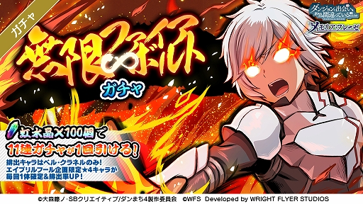 画像ギャラリー No.006のサムネイル画像 / 「ダンメモ」,ベル・クラネル(CV:松岡禎丞)の新規撮り下ろしボイスが聞ける新機能“無限ファイアボルト”が本日実装に