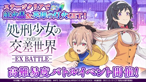 画像ギャラリー No.008のサムネイル画像 / 「ダンメモ」，「処刑少女の生きる道」とのアニメ連動コラボイベントをスタート