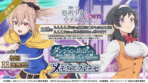 画像ギャラリー No.009のサムネイル画像 / 「ダンメモ」，「処刑少女の生きる道」とのアニメ連動コラボイベントをスタート